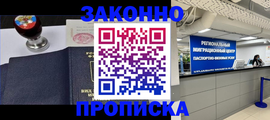 временная регистрация в квартире в Дагестанских Огнях